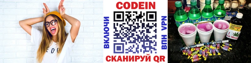 магазин продажи Озёры Codein напиток Lean (лин)